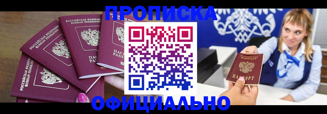 временная регистрация для всех в Старой Купавне