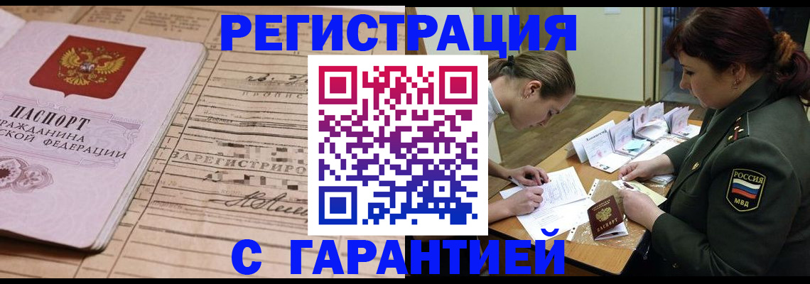 временная регистрация в Старой Купавне