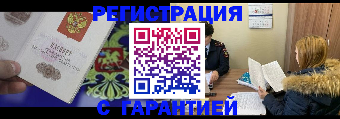 временная регистрация для всех в Старой Купавне