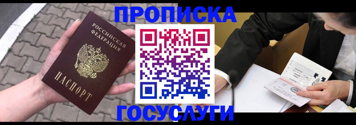 прописка от собственника в Старой Купавне
