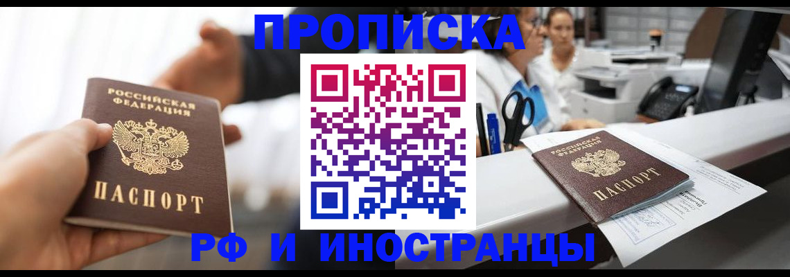 временная прописка в Старой Купавне