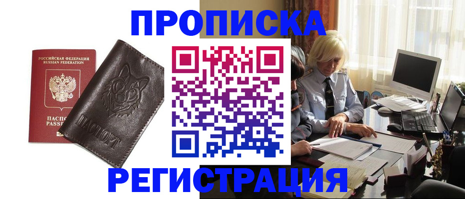 прописка для кредита в Старой Купавне
