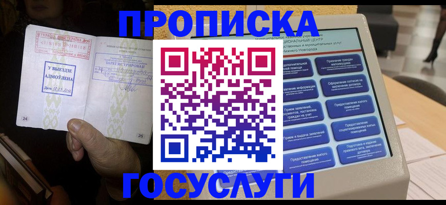 прописка штамп в Старой Купавне