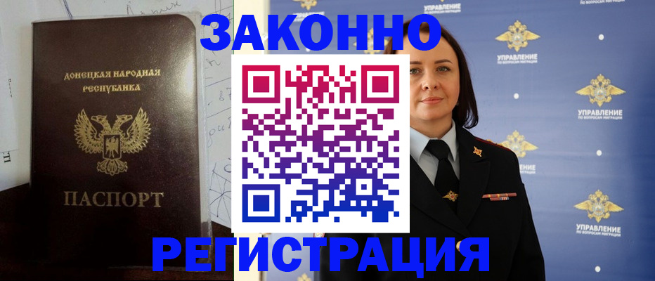 купить прописку в Старой Купавне