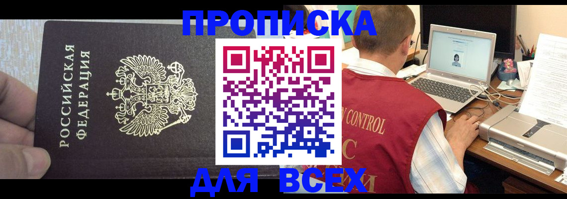 прописка поиск в Старой Купавне